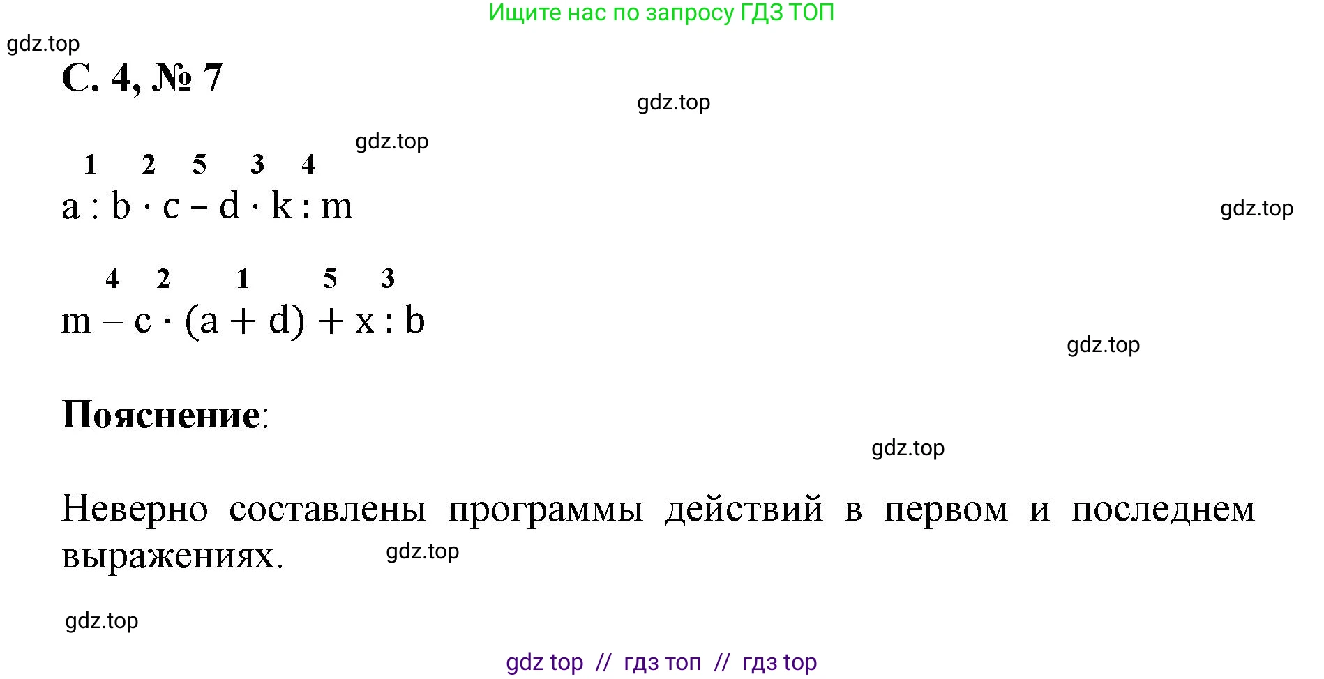 Математика, 2 класс Учебник, автор: Петерсон Людмила Георгиевна, издательство Просвещение, Москва, 2024, голубого цвета, Часть 3, страница 4, номер 7, Решение