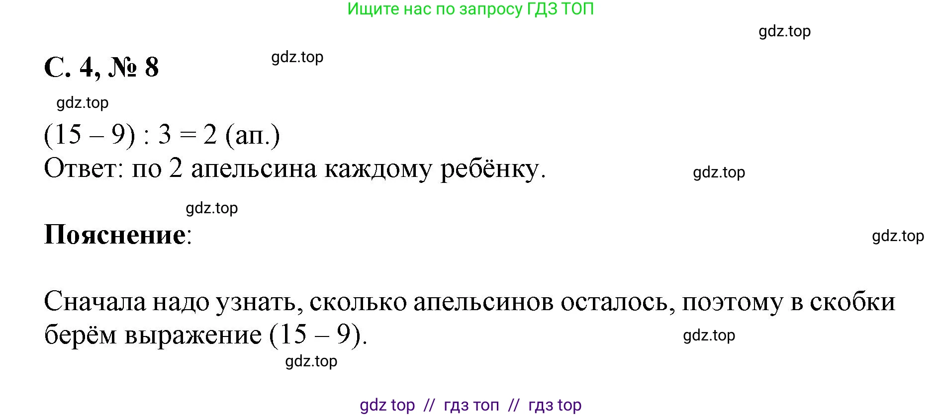 Математика, 2 класс Учебник, автор: Петерсон Людмила Георгиевна, издательство Просвещение, Москва, 2024, голубого цвета, Часть 3, страница 4, номер 8, Решение