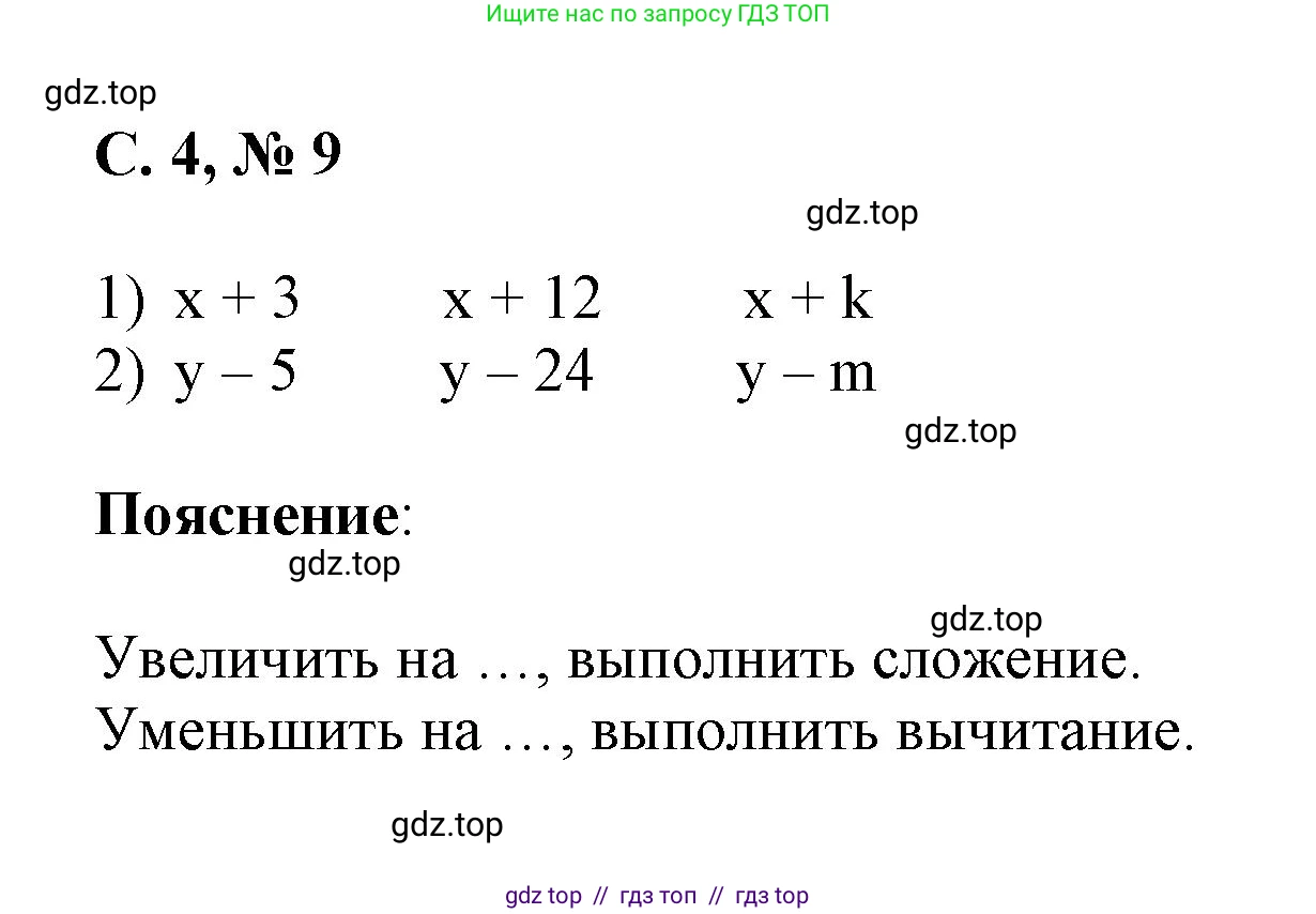 Математика, 2 класс Учебник, автор: Петерсон Людмила Георгиевна, издательство Просвещение, Москва, 2024, голубого цвета, Часть 3, страница 4, номер 9, Решение
