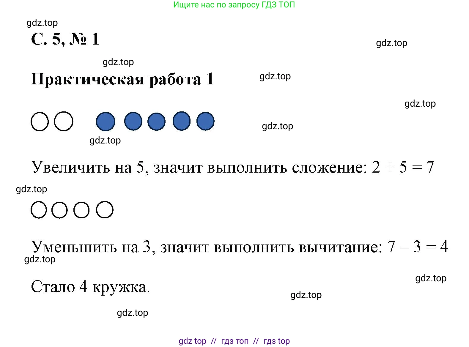 Математика, 2 класс Учебник, автор: Петерсон Людмила Георгиевна, издательство Просвещение, Москва, 2024, голубого цвета, Часть 3, страница 5, номер 1, Решение