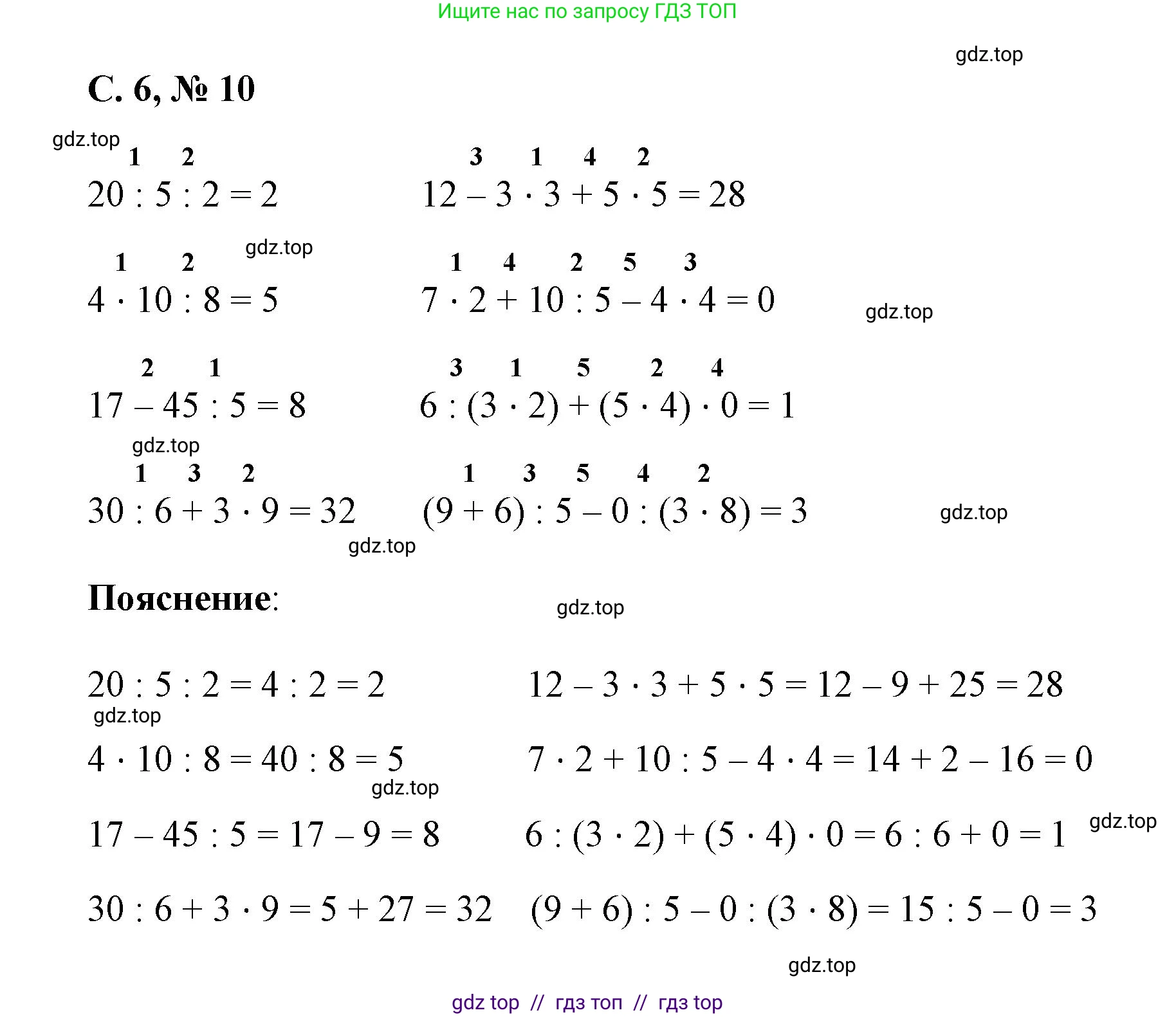 Математика, 2 класс Учебник, автор: Петерсон Людмила Георгиевна, издательство Просвещение, Москва, 2024, голубого цвета, Часть 3, страница 6, номер 10, Решение