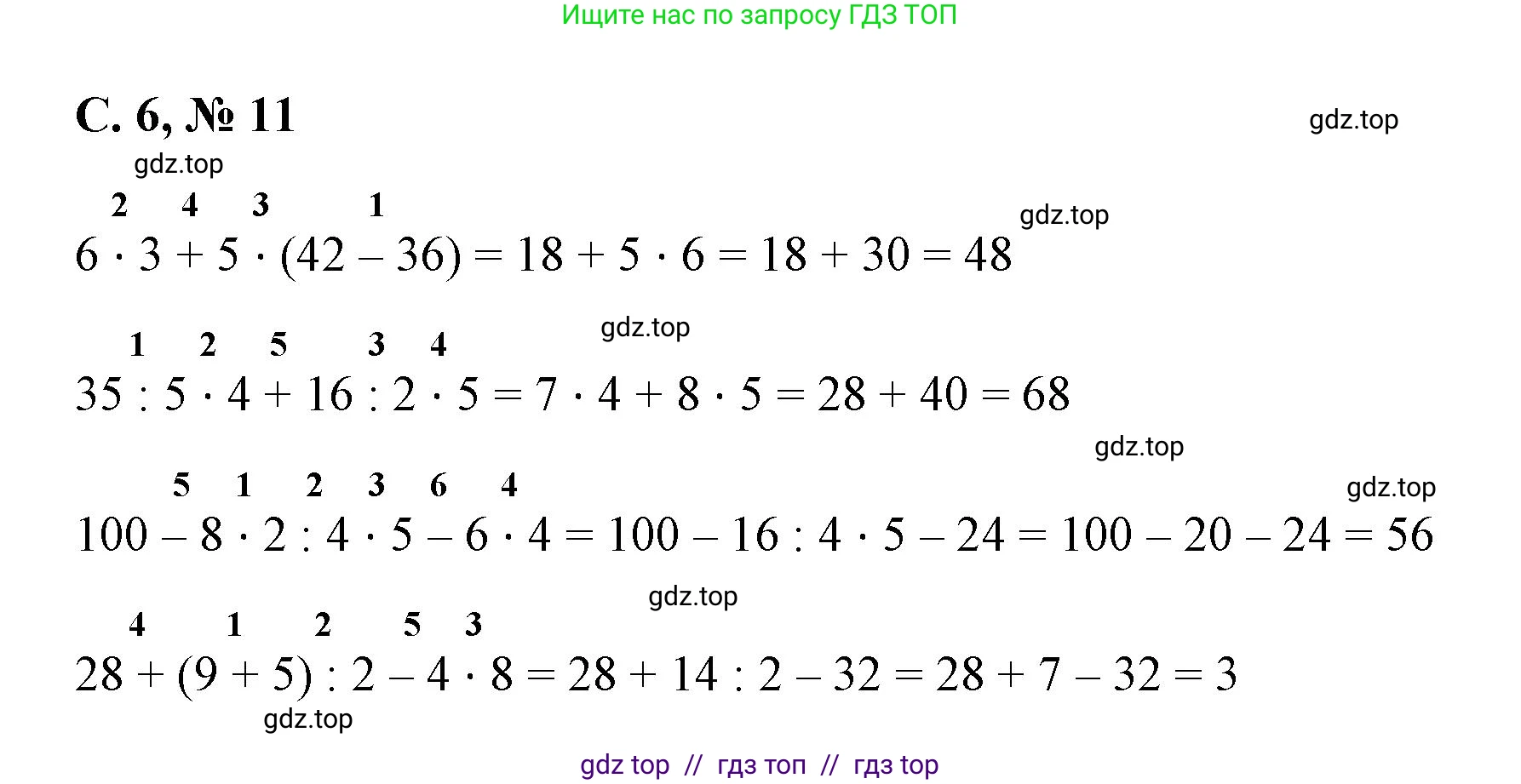 Математика, 2 класс Учебник, автор: Петерсон Людмила Георгиевна, издательство Просвещение, Москва, 2024, голубого цвета, Часть 3, страница 6, номер 11, Решение