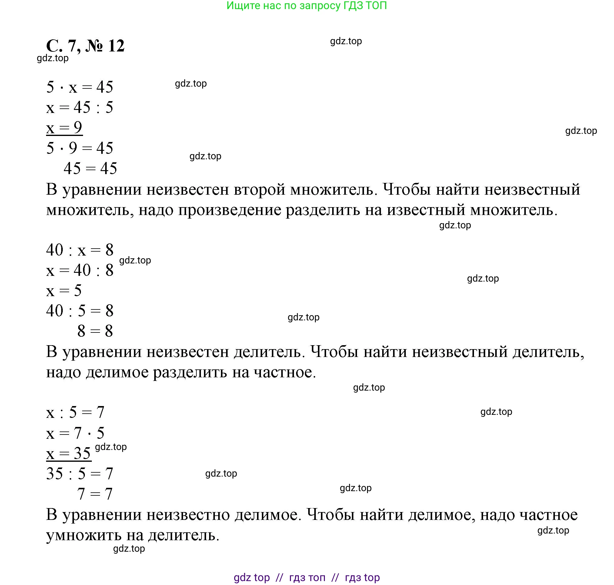 Математика, 2 класс Учебник, автор: Петерсон Людмила Георгиевна, издательство Просвещение, Москва, 2024, голубого цвета, Часть 3, страница 7, номер 12, Решение