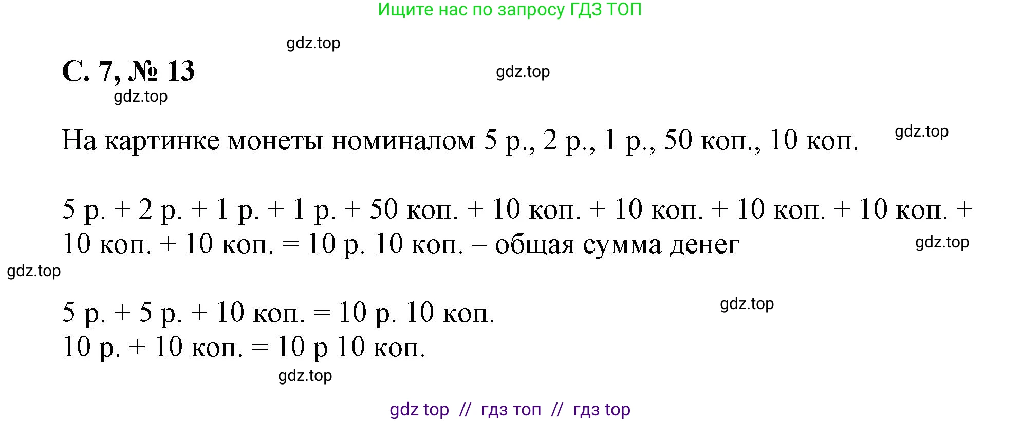 Математика, 2 класс Учебник, автор: Петерсон Людмила Георгиевна, издательство Просвещение, Москва, 2024, голубого цвета, Часть 3, страница 7, номер 13, Решение