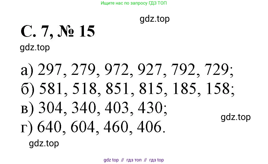 Математика, 2 класс Учебник, автор: Петерсон Людмила Георгиевна, издательство Просвещение, Москва, 2024, голубого цвета, Часть 3, страница 7, номер 15, Решение