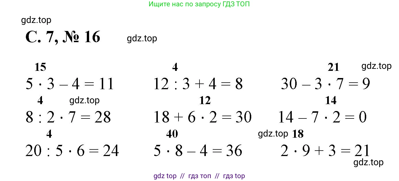 Математика, 2 класс Учебник, автор: Петерсон Людмила Георгиевна, издательство Просвещение, Москва, 2024, голубого цвета, Часть 3, страница 7, номер 16, Решение