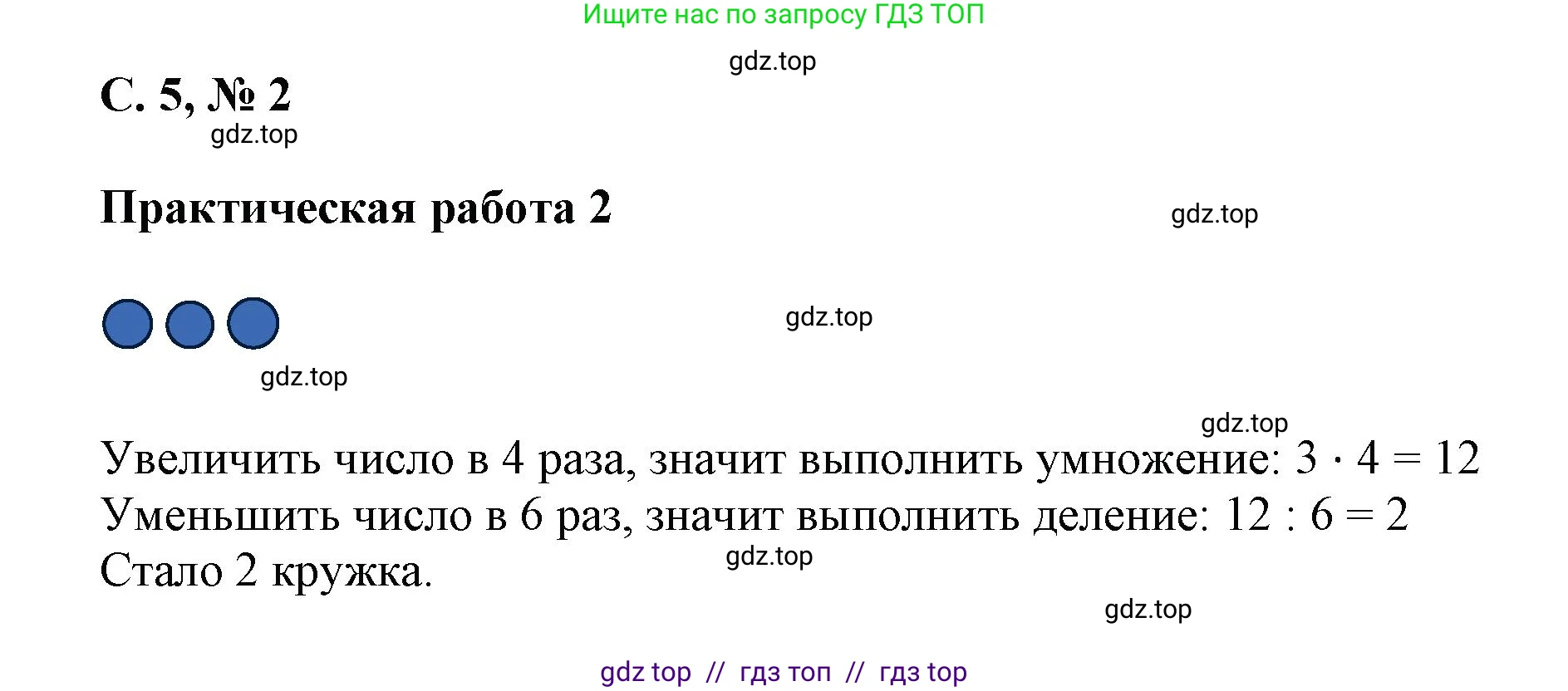 Математика, 2 класс Учебник, автор: Петерсон Людмила Георгиевна, издательство Просвещение, Москва, 2024, голубого цвета, Часть 3, страница 5, номер 2, Решение