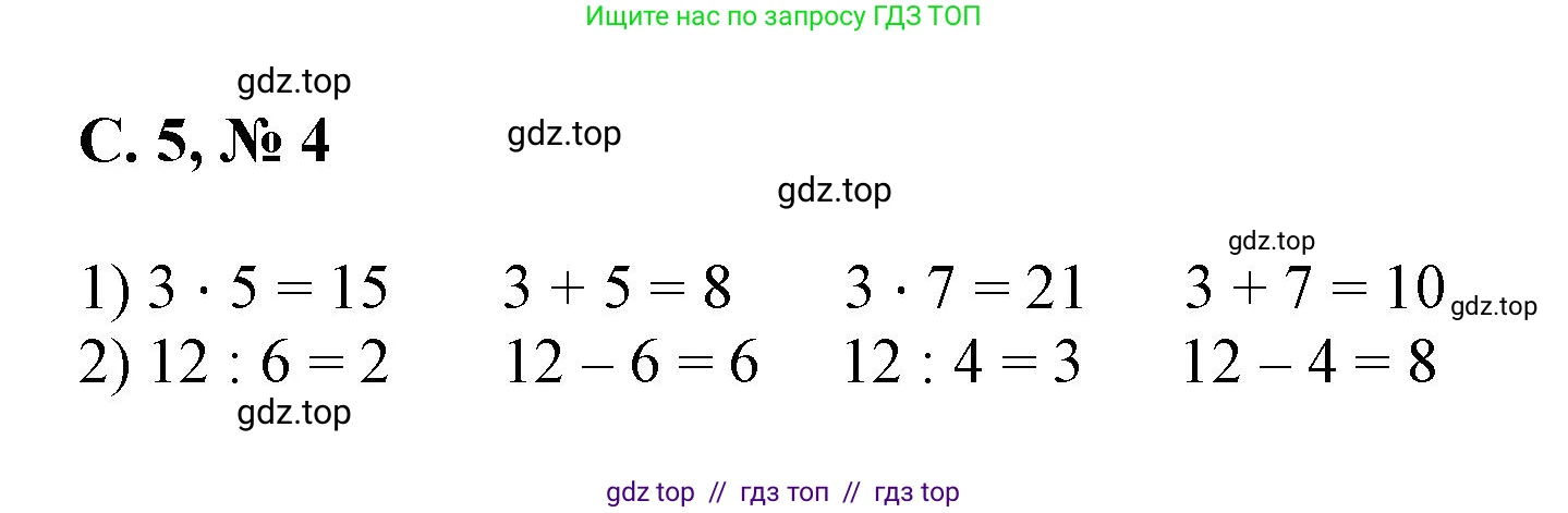 Математика, 2 класс Учебник, автор: Петерсон Людмила Георгиевна, издательство Просвещение, Москва, 2024, голубого цвета, Часть 3, страница 5, номер 4, Решение