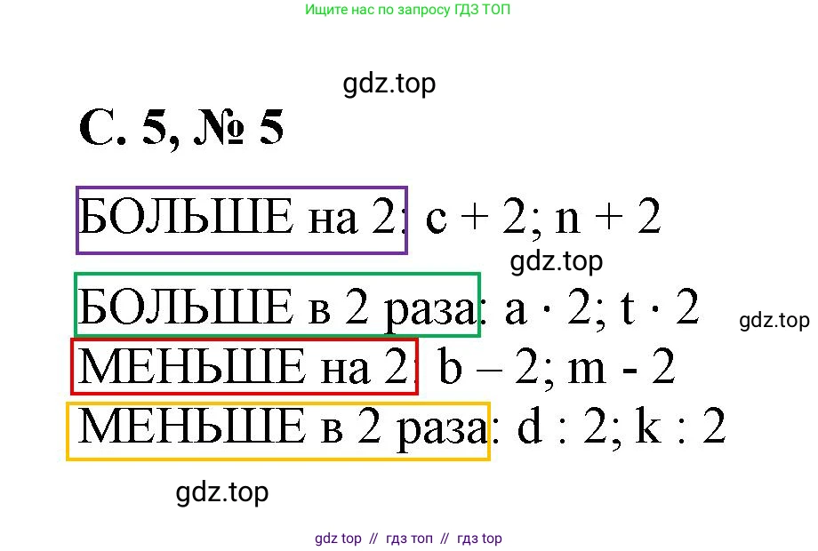 Математика, 2 класс Учебник, автор: Петерсон Людмила Георгиевна, издательство Просвещение, Москва, 2024, голубого цвета, Часть 3, страница 5, номер 5, Решение