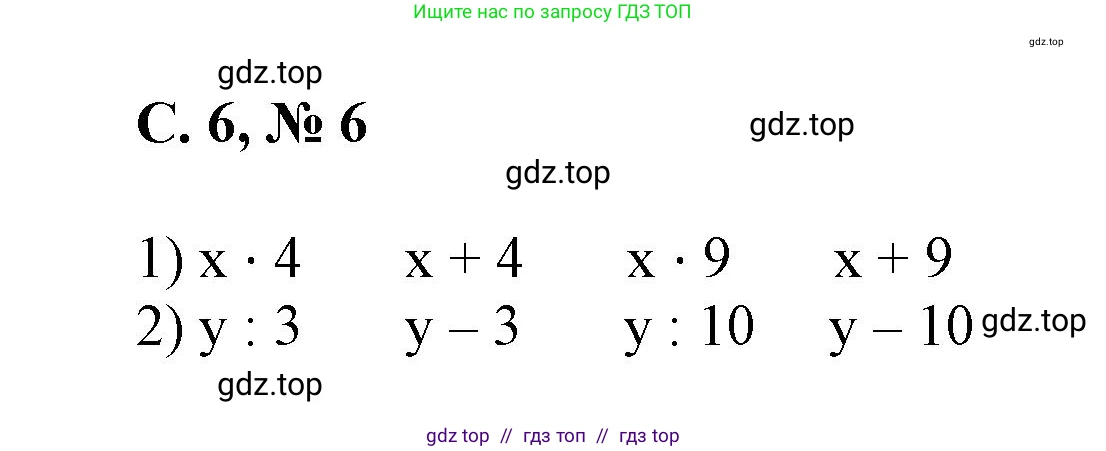 Математика, 2 класс Учебник, автор: Петерсон Людмила Георгиевна, издательство Просвещение, Москва, 2024, голубого цвета, Часть 3, страница 6, номер 6, Решение