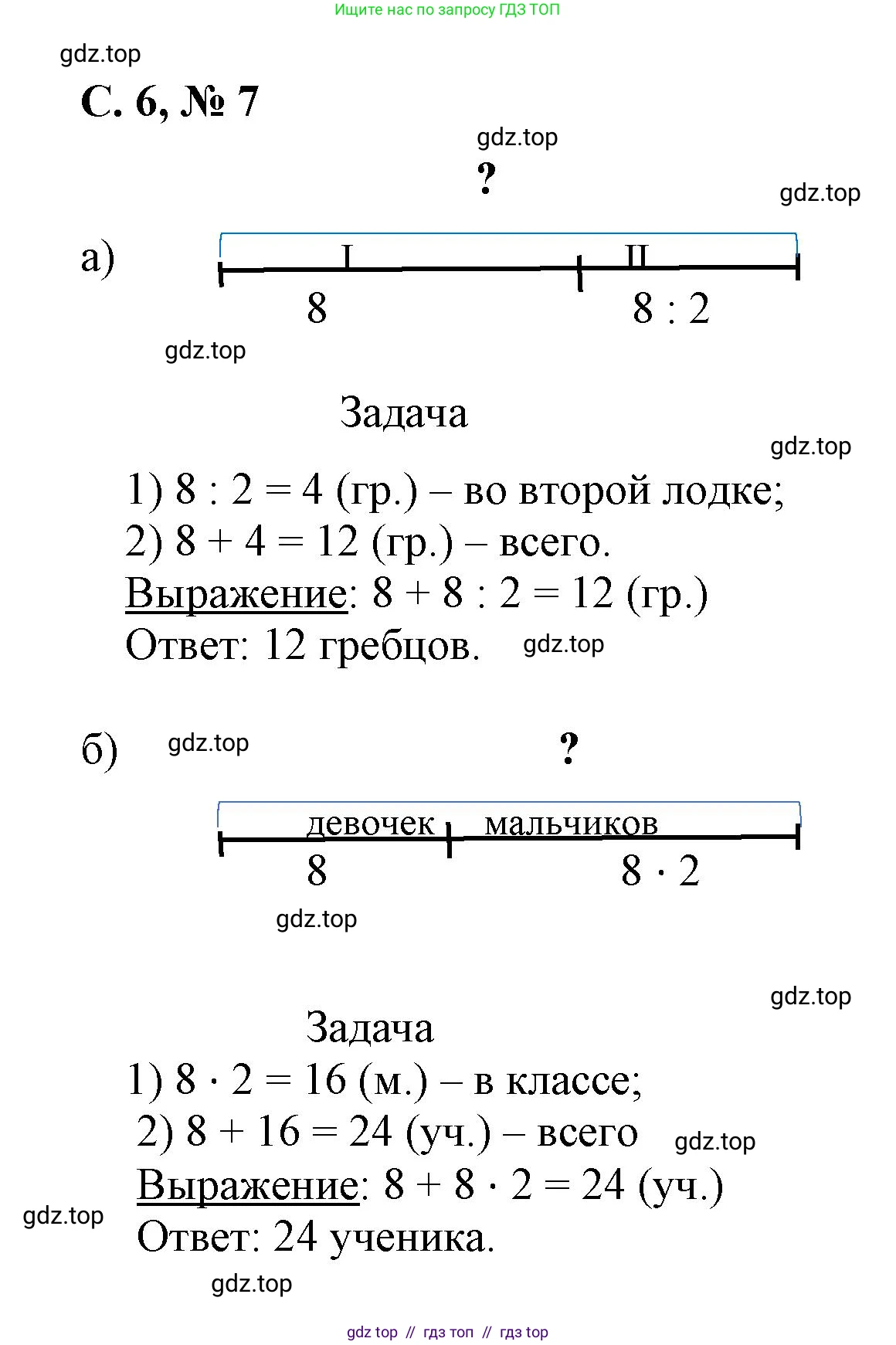 Математика, 2 класс Учебник, автор: Петерсон Людмила Георгиевна, издательство Просвещение, Москва, 2024, голубого цвета, Часть 3, страница 6, номер 7, Решение