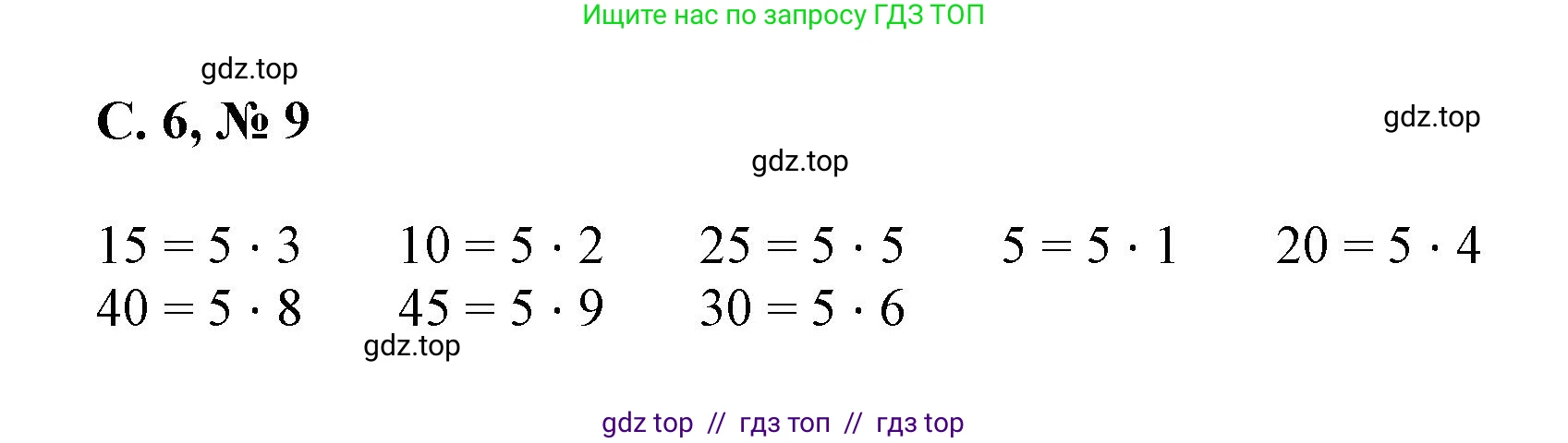 Математика, 2 класс Учебник, автор: Петерсон Людмила Георгиевна, издательство Просвещение, Москва, 2024, голубого цвета, Часть 3, страница 6, номер 9, Решение