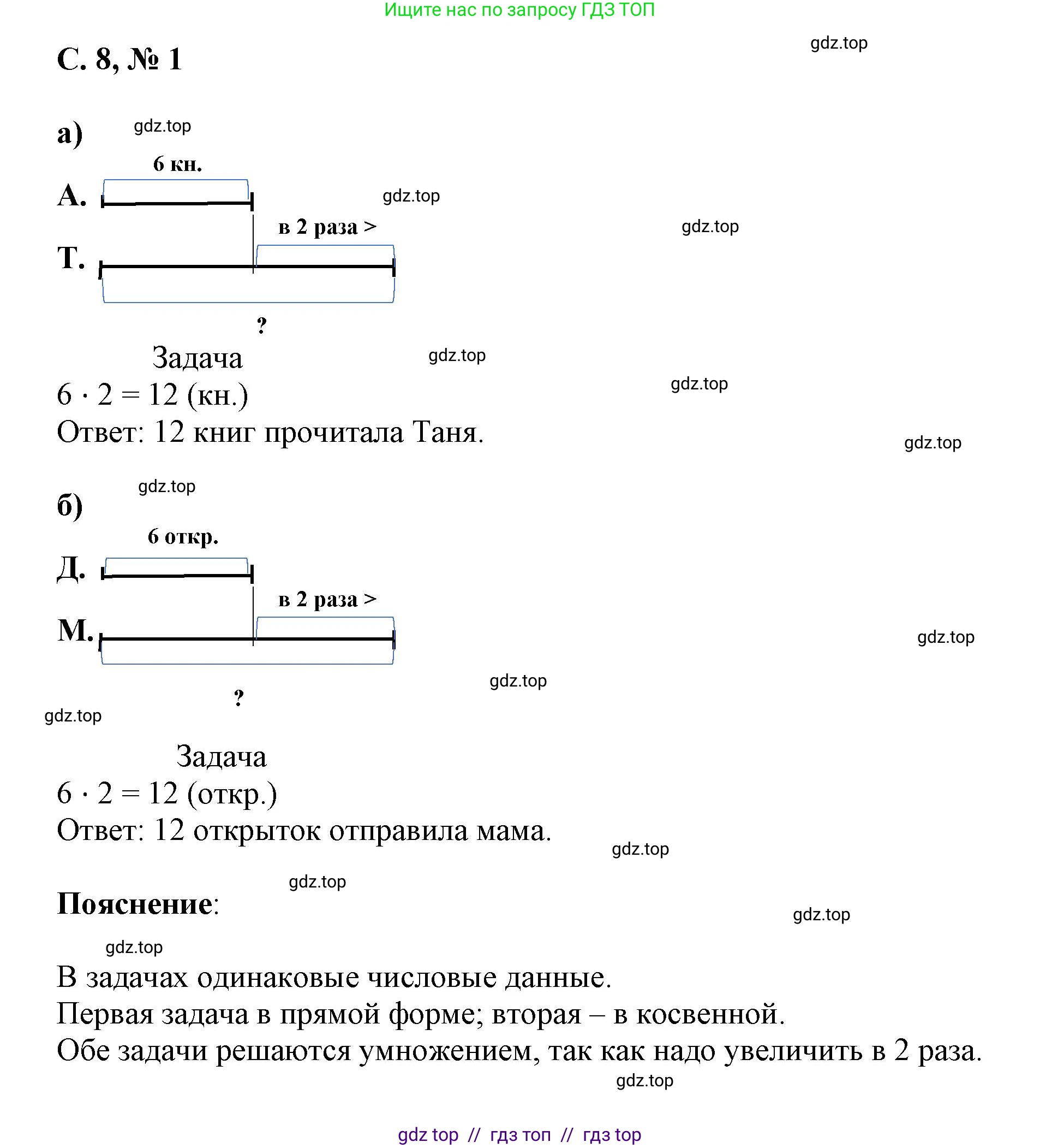 Математика, 2 класс Учебник, автор: Петерсон Людмила Георгиевна, издательство Просвещение, Москва, 2024, голубого цвета, Часть 3, страница 8, номер 1, Решение