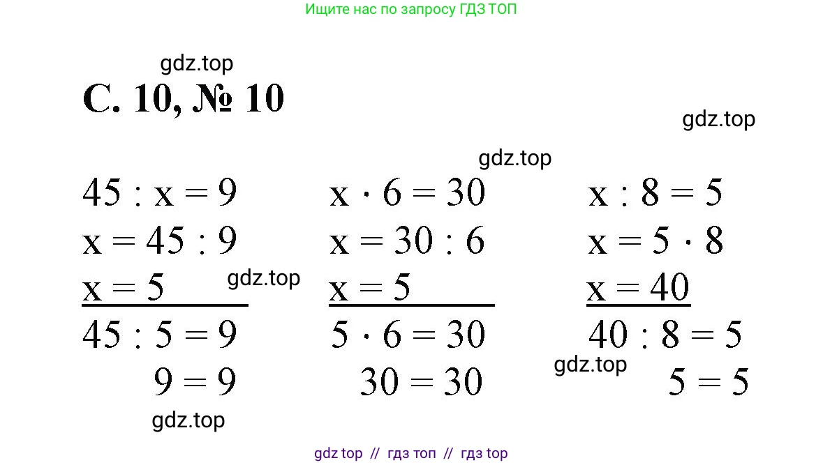 Математика, 2 класс Учебник, автор: Петерсон Людмила Георгиевна, издательство Просвещение, Москва, 2024, голубого цвета, Часть 3, страница 10, номер 10, Решение