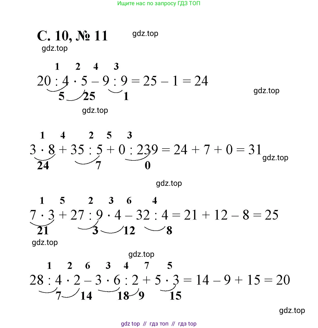 Математика, 2 класс Учебник, автор: Петерсон Людмила Георгиевна, издательство Просвещение, Москва, 2024, голубого цвета, Часть 3, страница 10, номер 11, Решение