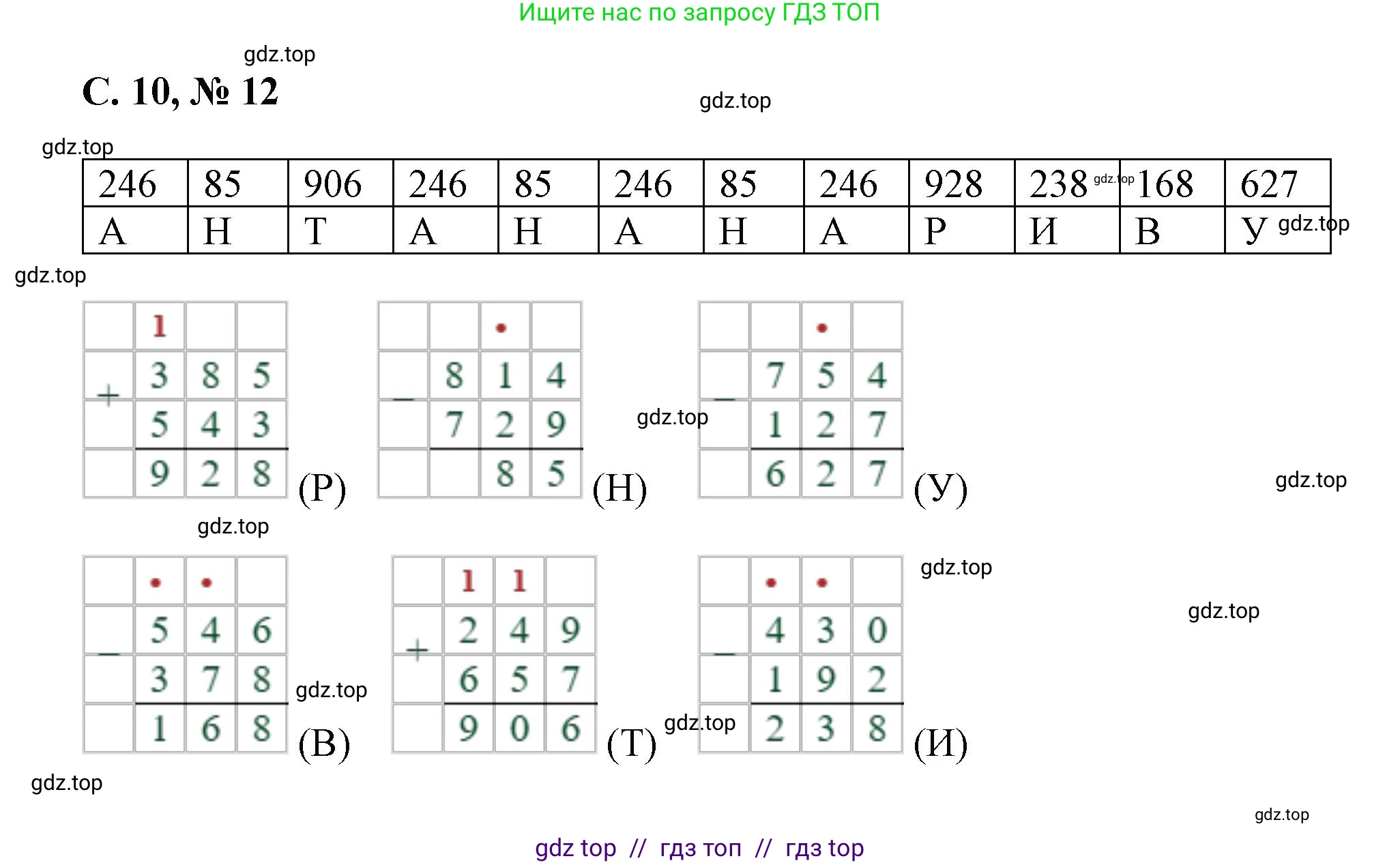 Математика, 2 класс Учебник, автор: Петерсон Людмила Георгиевна, издательство Просвещение, Москва, 2024, голубого цвета, Часть 3, страница 10, номер 12, Решение