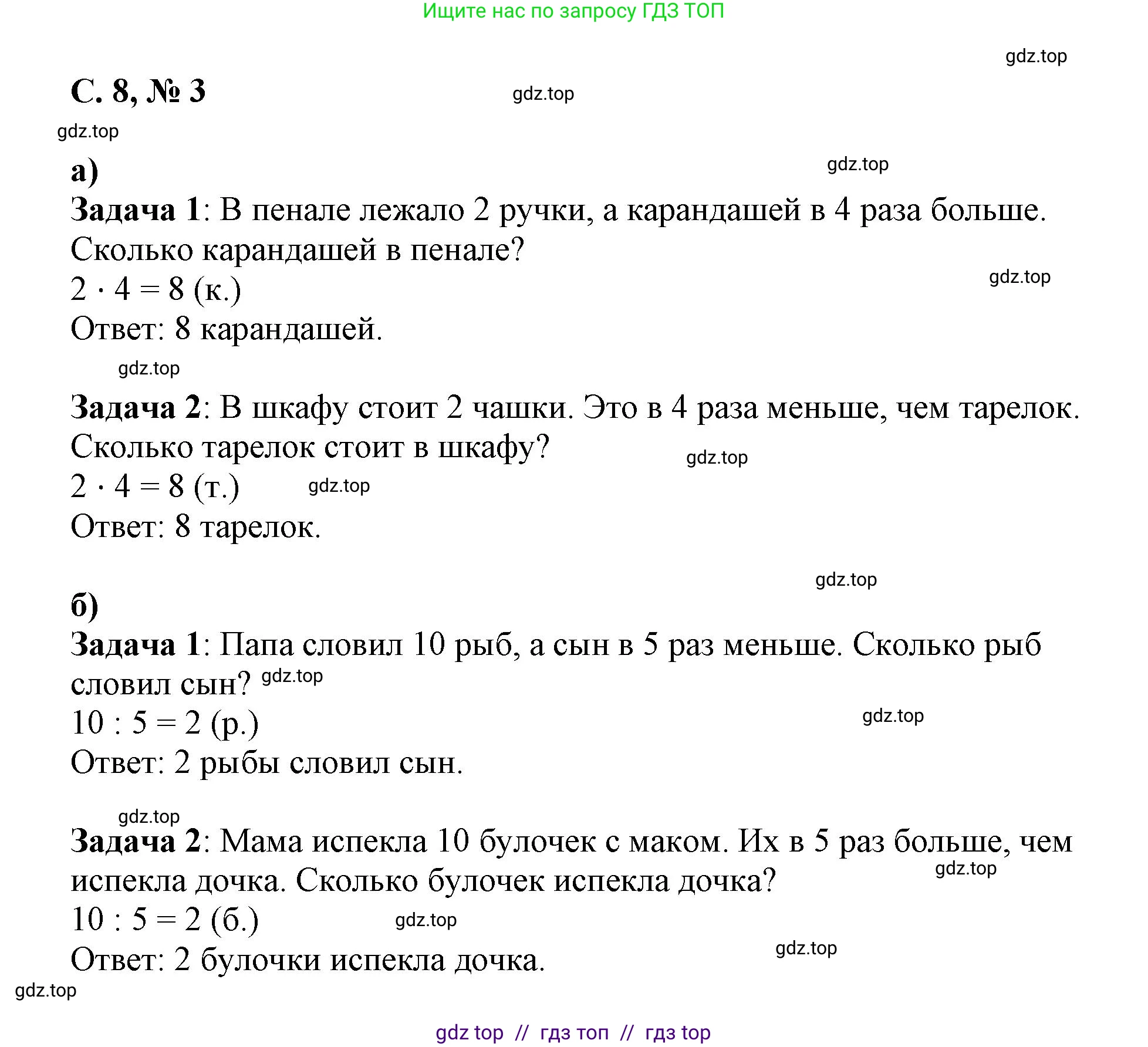 Математика, 2 класс Учебник, автор: Петерсон Людмила Георгиевна, издательство Просвещение, Москва, 2024, голубого цвета, Часть 3, страница 8, номер 3, Решение