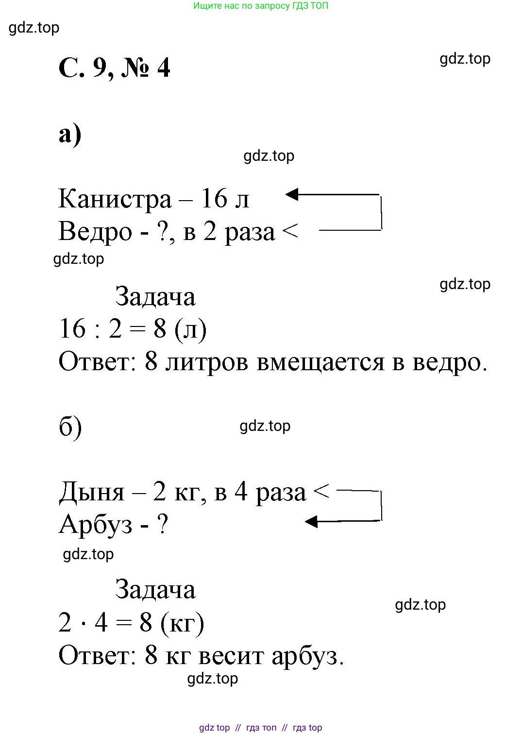 Математика, 2 класс Учебник, автор: Петерсон Людмила Георгиевна, издательство Просвещение, Москва, 2024, голубого цвета, Часть 3, страница 9, номер 4, Решение