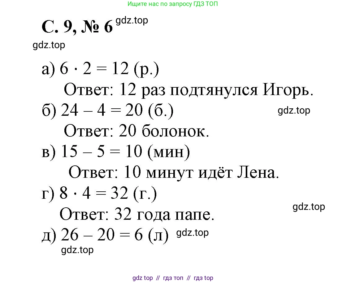 Математика, 2 класс Учебник, автор: Петерсон Людмила Георгиевна, издательство Просвещение, Москва, 2024, голубого цвета, Часть 3, страница 9, номер 6, Решение