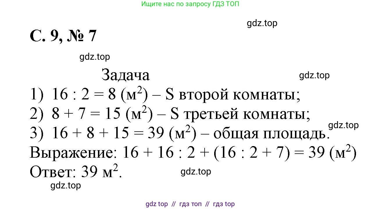 Математика, 2 класс Учебник, автор: Петерсон Людмила Георгиевна, издательство Просвещение, Москва, 2024, голубого цвета, Часть 3, страница 9, номер 7, Решение
