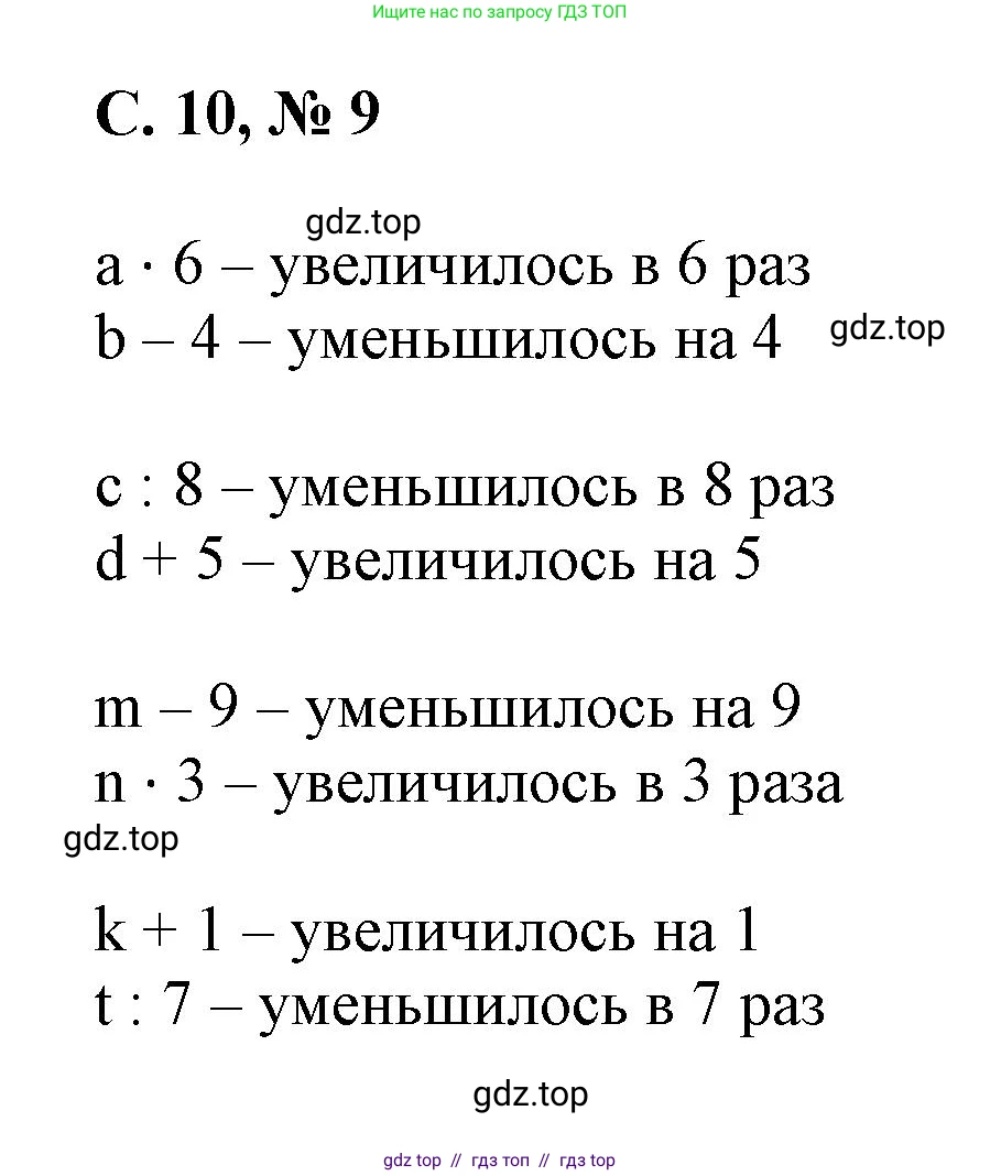 Математика, 2 класс Учебник, автор: Петерсон Людмила Георгиевна, издательство Просвещение, Москва, 2024, голубого цвета, Часть 3, страница 10, номер 9, Решение