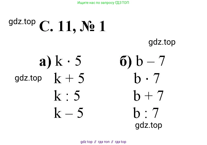 Математика, 2 класс Учебник, автор: Петерсон Людмила Георгиевна, издательство Просвещение, Москва, 2024, голубого цвета, Часть 3, страница 11, номер 1, Решение