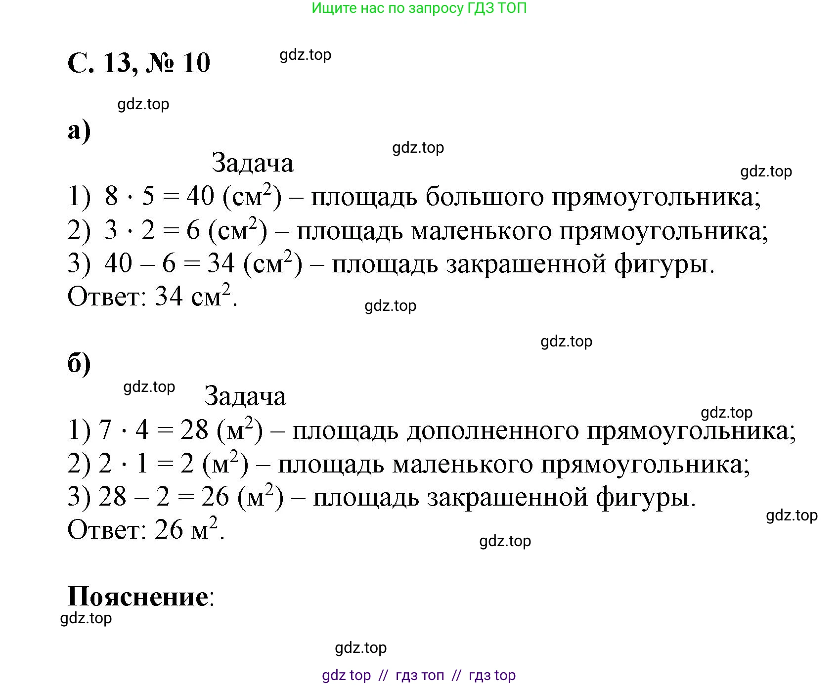 Математика, 2 класс Учебник, автор: Петерсон Людмила Георгиевна, издательство Просвещение, Москва, 2024, голубого цвета, Часть 3, страница 13, номер 10, Решение