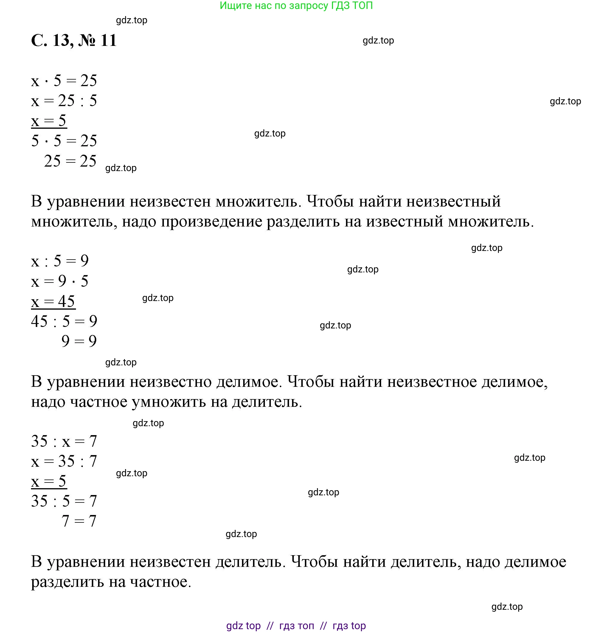 Математика, 2 класс Учебник, автор: Петерсон Людмила Георгиевна, издательство Просвещение, Москва, 2024, голубого цвета, Часть 3, страница 13, номер 11, Решение