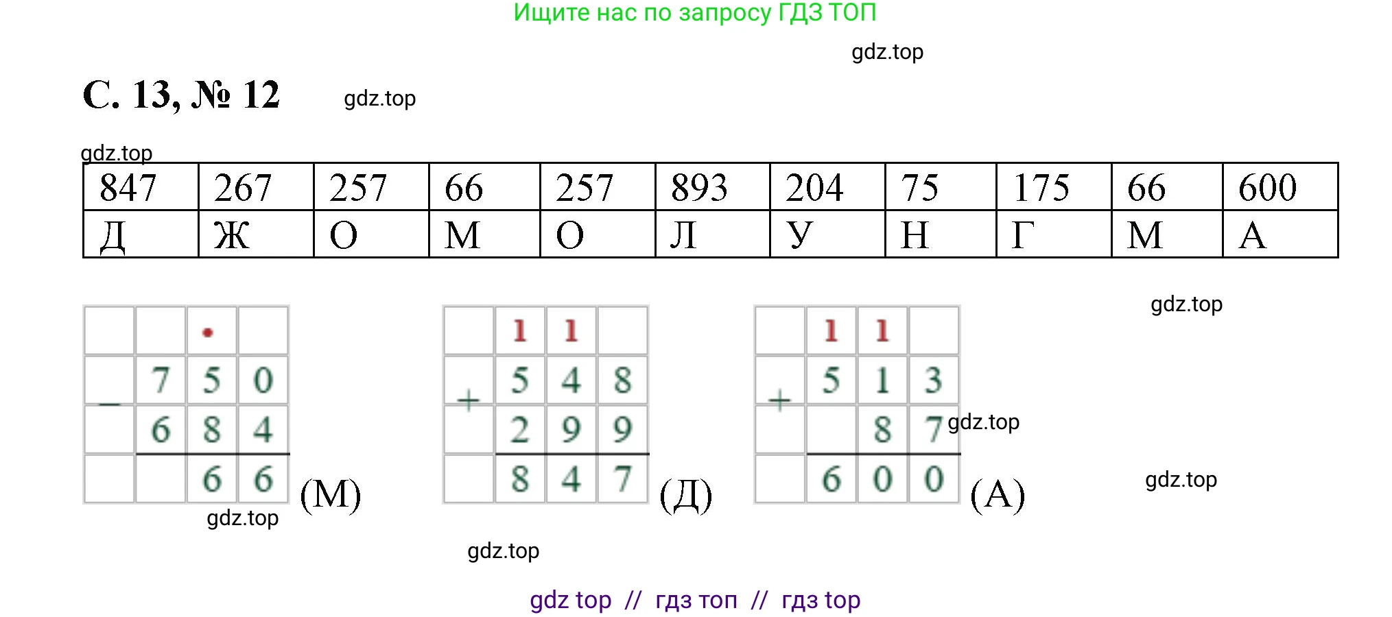 Математика, 2 класс Учебник, автор: Петерсон Людмила Георгиевна, издательство Просвещение, Москва, 2024, голубого цвета, Часть 3, страница 13, номер 12, Решение