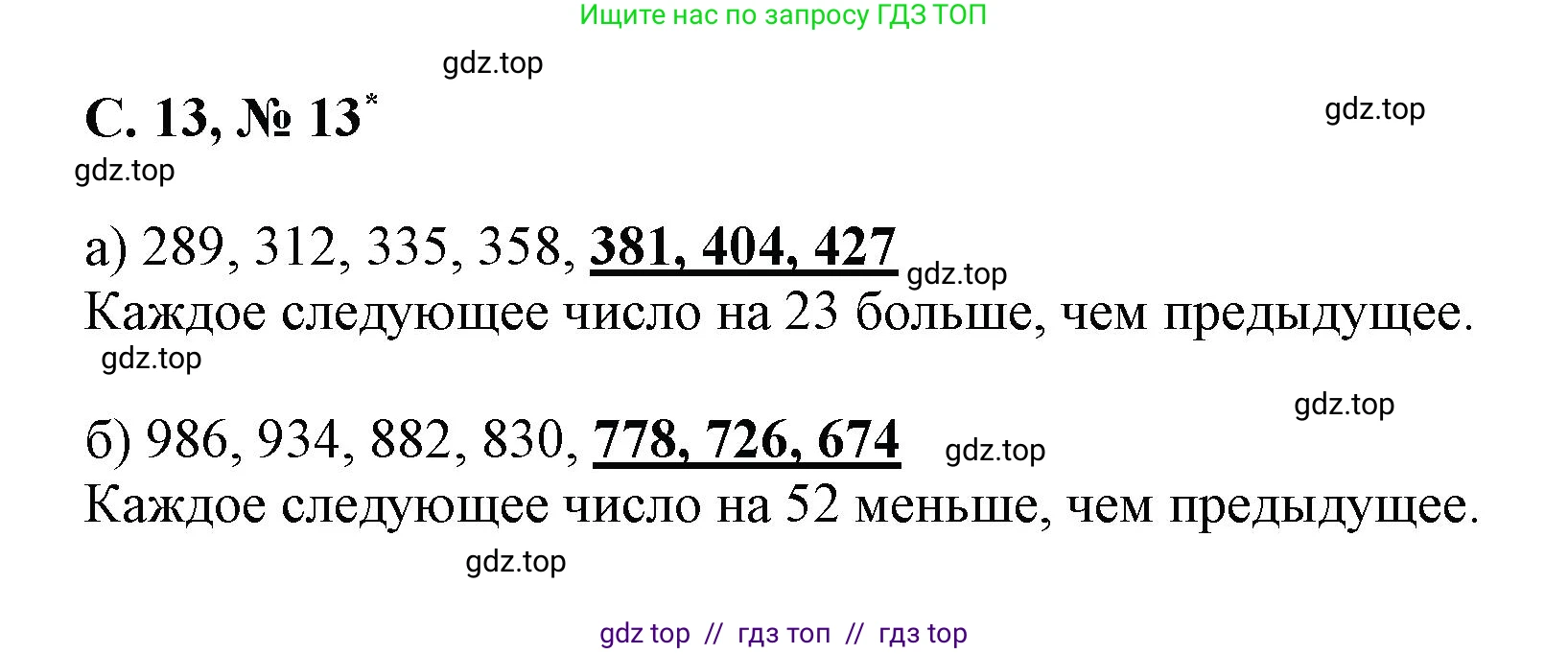 Математика, 2 класс Учебник, автор: Петерсон Людмила Георгиевна, издательство Просвещение, Москва, 2024, голубого цвета, Часть 3, страница 13, номер 13, Решение