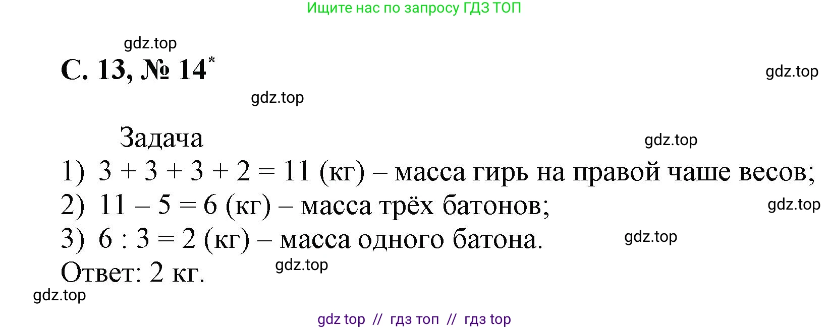 Математика, 2 класс Учебник, автор: Петерсон Людмила Георгиевна, издательство Просвещение, Москва, 2024, голубого цвета, Часть 3, страница 13, номер 14, Решение