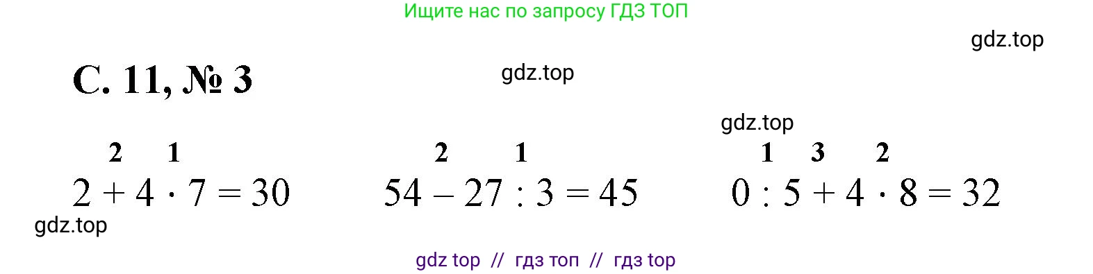 Математика, 2 класс Учебник, автор: Петерсон Людмила Георгиевна, издательство Просвещение, Москва, 2024, голубого цвета, Часть 3, страница 11, номер 3, Решение