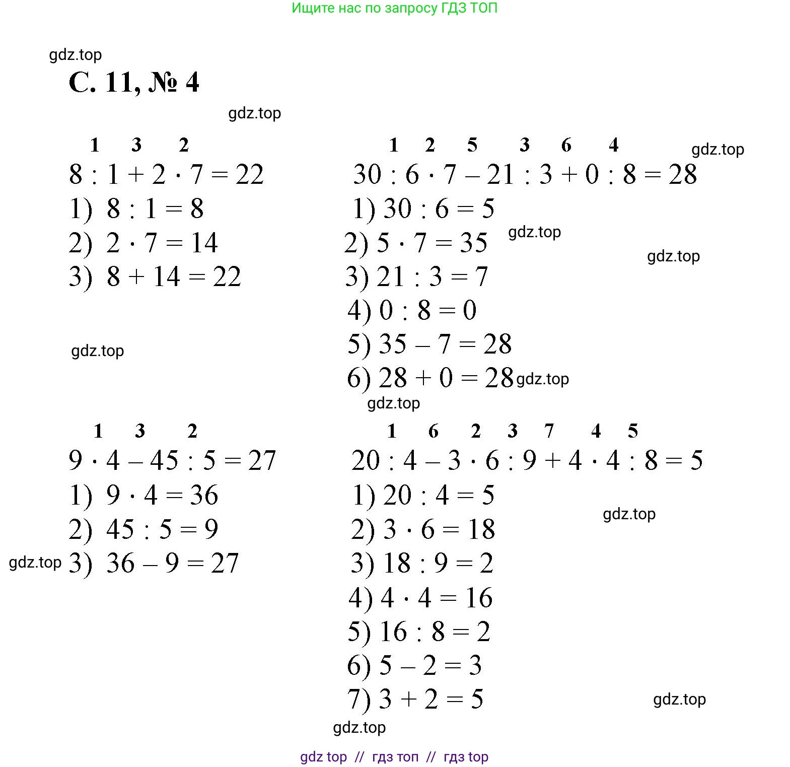 Математика, 2 класс Учебник, автор: Петерсон Людмила Георгиевна, издательство Просвещение, Москва, 2024, голубого цвета, Часть 3, страница 11, номер 4, Решение