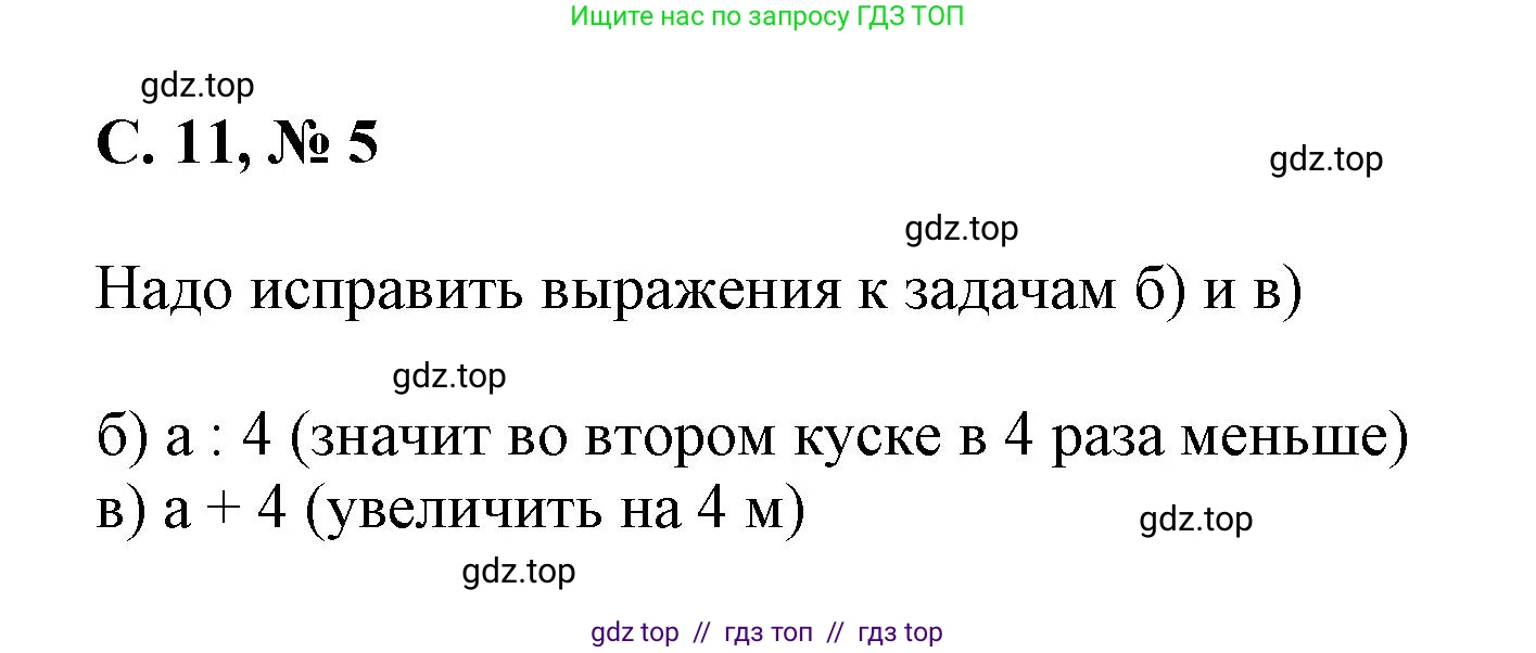 Математика, 2 класс Учебник, автор: Петерсон Людмила Георгиевна, издательство Просвещение, Москва, 2024, голубого цвета, Часть 3, страница 11, номер 5, Решение