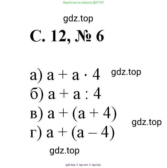 Математика, 2 класс Учебник, автор: Петерсон Людмила Георгиевна, издательство Просвещение, Москва, 2024, голубого цвета, Часть 3, страница 12, номер 6, Решение