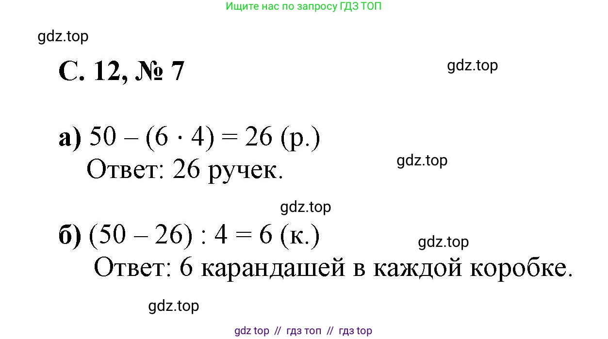 Математика, 2 класс Учебник, автор: Петерсон Людмила Георгиевна, издательство Просвещение, Москва, 2024, голубого цвета, Часть 3, страница 12, номер 7, Решение