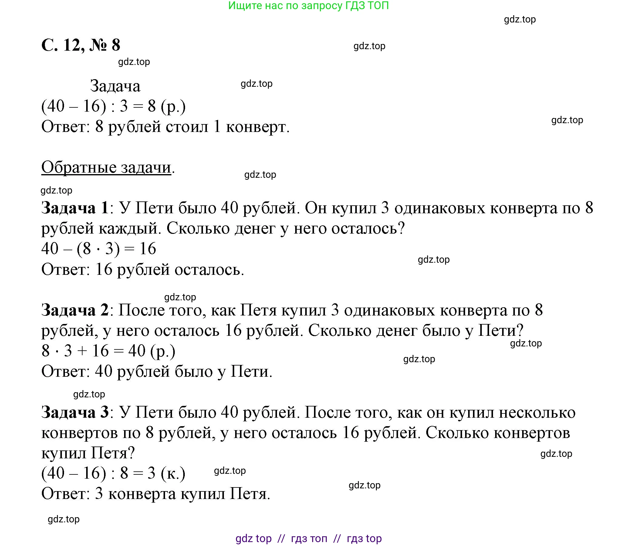Математика, 2 класс Учебник, автор: Петерсон Людмила Георгиевна, издательство Просвещение, Москва, 2024, голубого цвета, Часть 3, страница 12, номер 8, Решение
