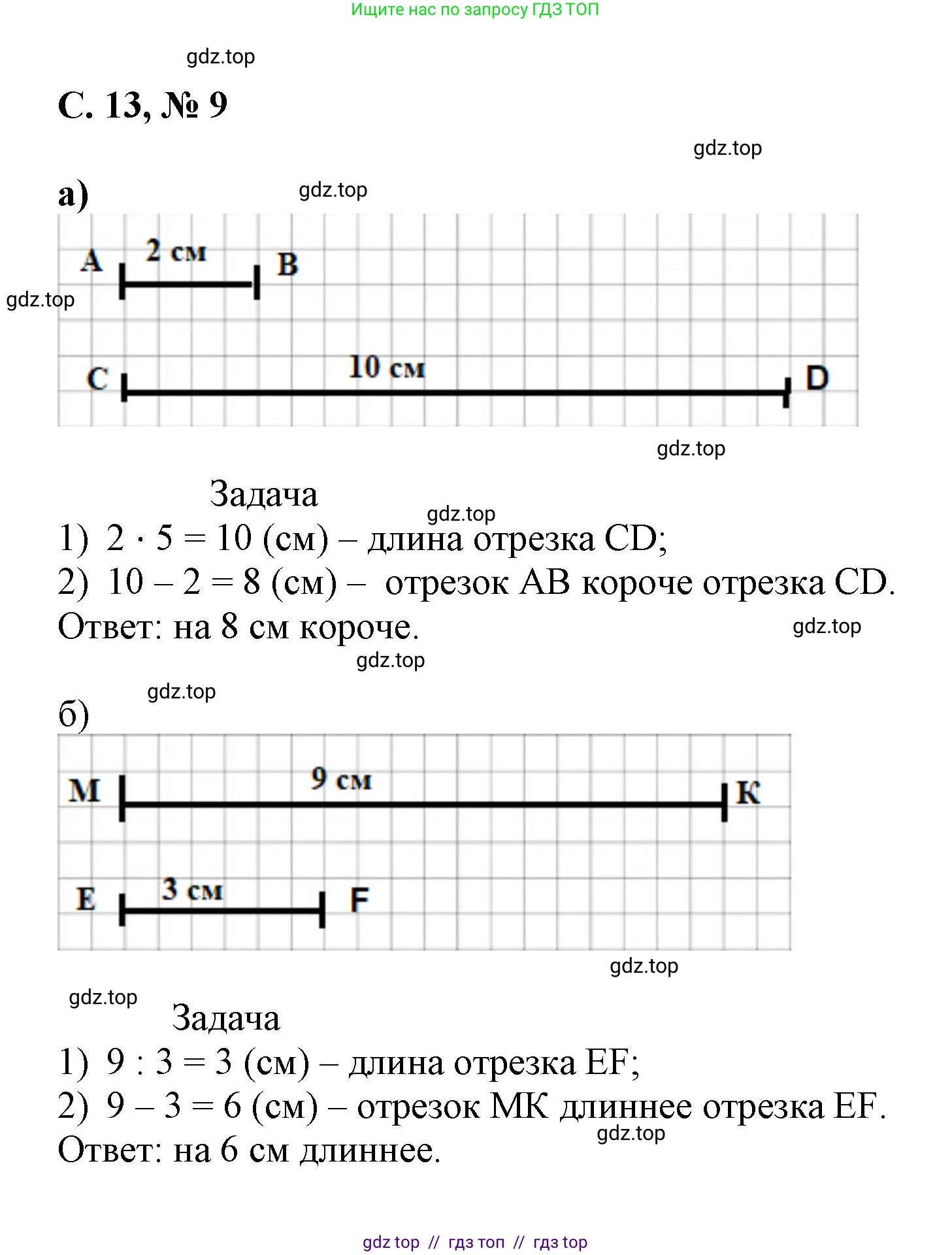 Математика, 2 класс Учебник, автор: Петерсон Людмила Георгиевна, издательство Просвещение, Москва, 2024, голубого цвета, Часть 3, страница 13, номер 9, Решение