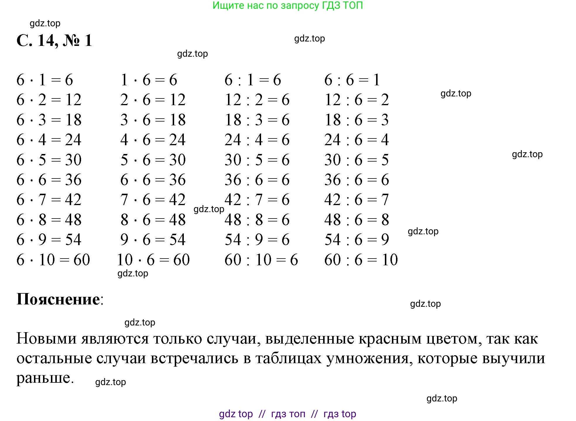 Математика, 2 класс Учебник, автор: Петерсон Людмила Георгиевна, издательство Просвещение, Москва, 2024, голубого цвета, Часть 3, страница 14, номер 1, Решение