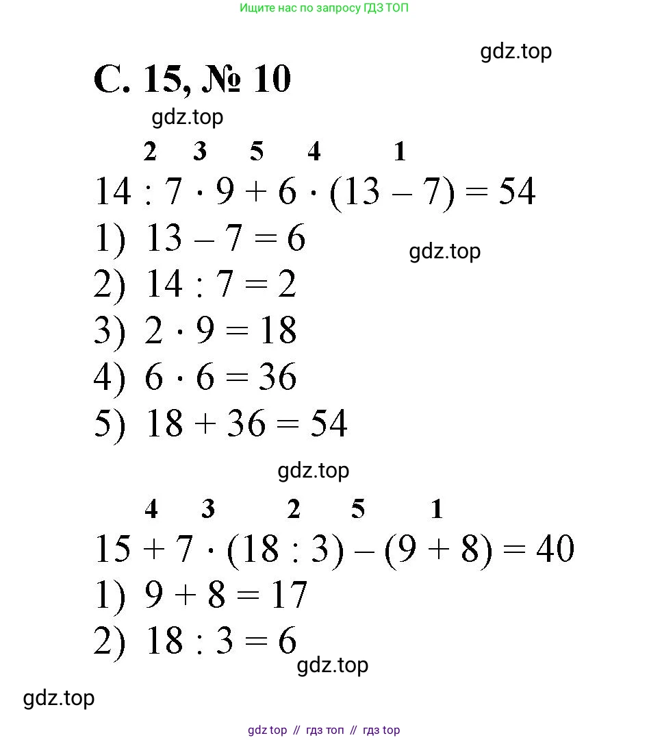 Математика, 2 класс Учебник, автор: Петерсон Людмила Георгиевна, издательство Просвещение, Москва, 2024, голубого цвета, Часть 3, страница 15, номер 10, Решение