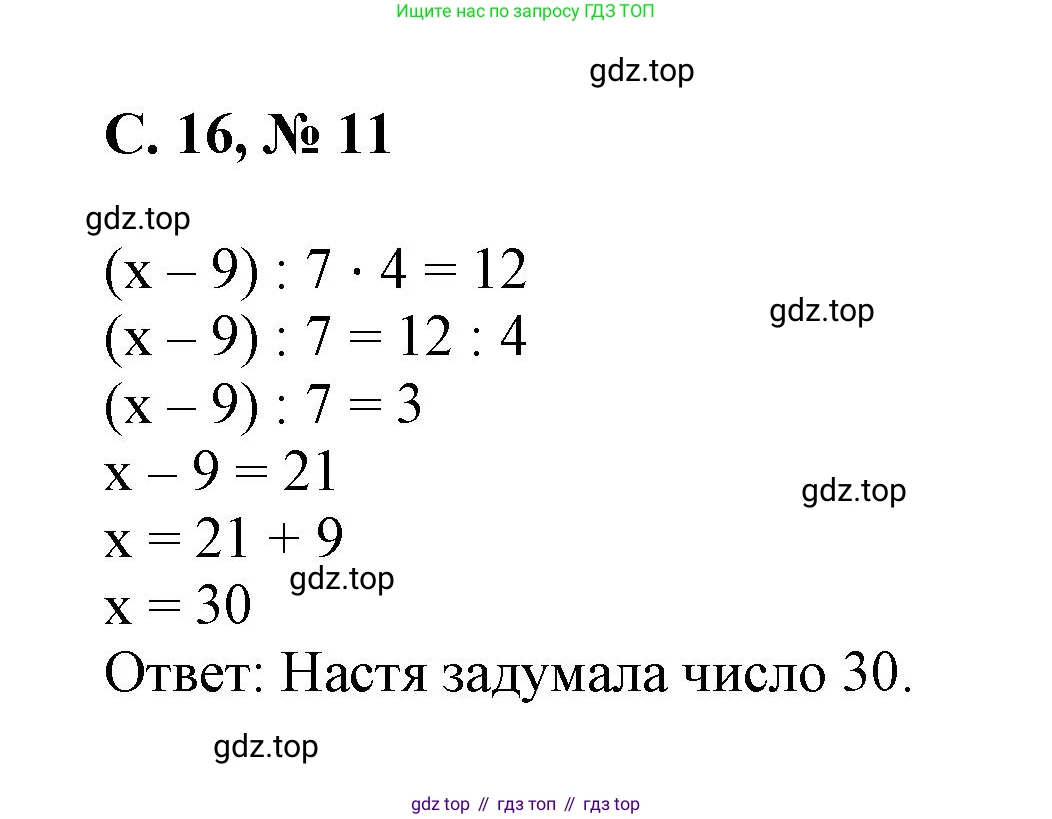 Математика, 2 класс Учебник, автор: Петерсон Людмила Георгиевна, издательство Просвещение, Москва, 2024, голубого цвета, Часть 3, страница 16, номер 11, Решение