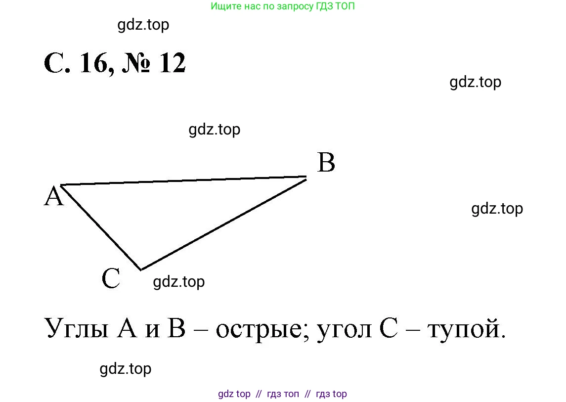 Математика, 2 класс Учебник, автор: Петерсон Людмила Георгиевна, издательство Просвещение, Москва, 2024, голубого цвета, Часть 3, страница 16, номер 12, Решение