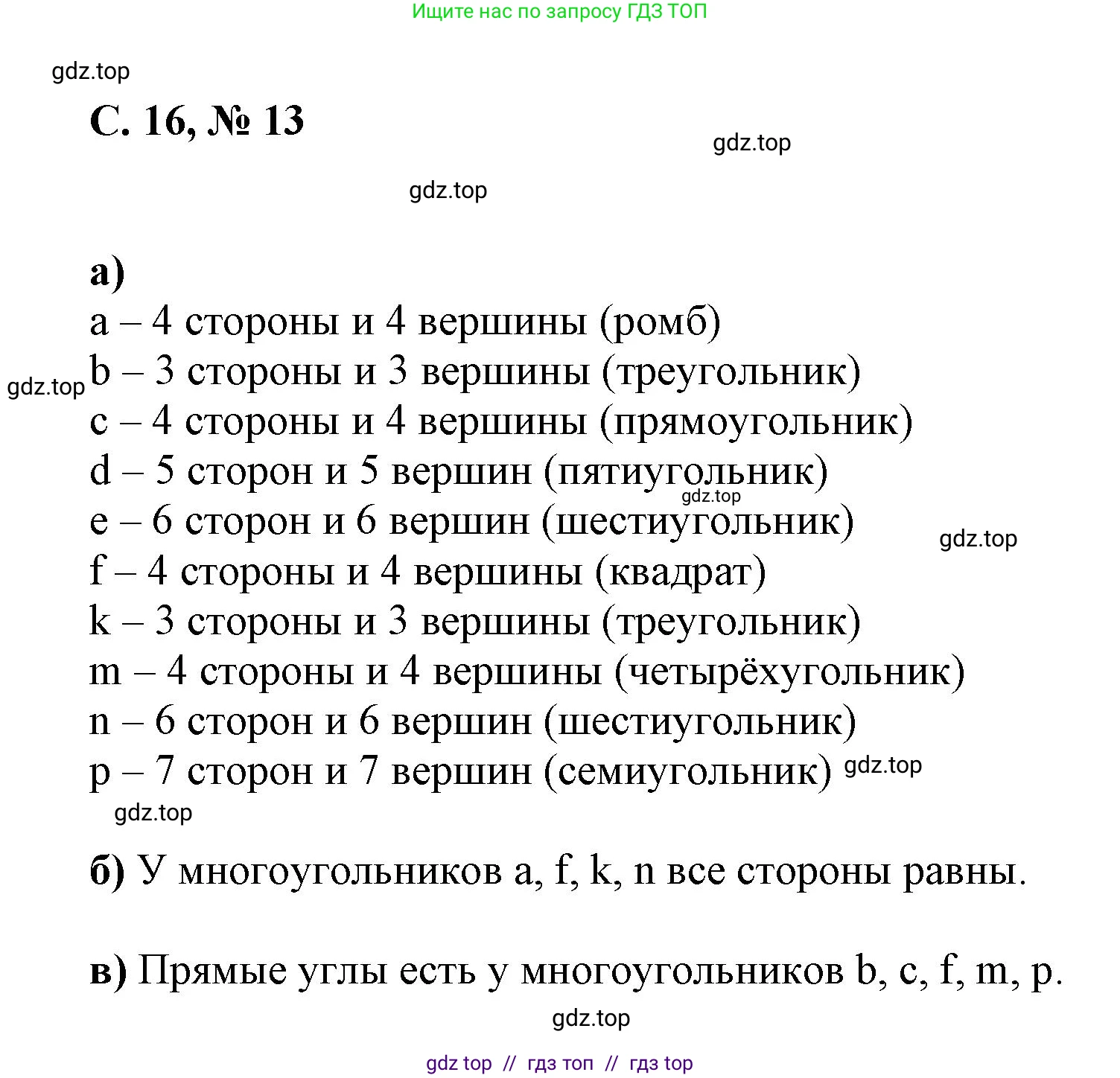 Математика, 2 класс Учебник, автор: Петерсон Людмила Георгиевна, издательство Просвещение, Москва, 2024, голубого цвета, Часть 3, страница 16, номер 13, Решение