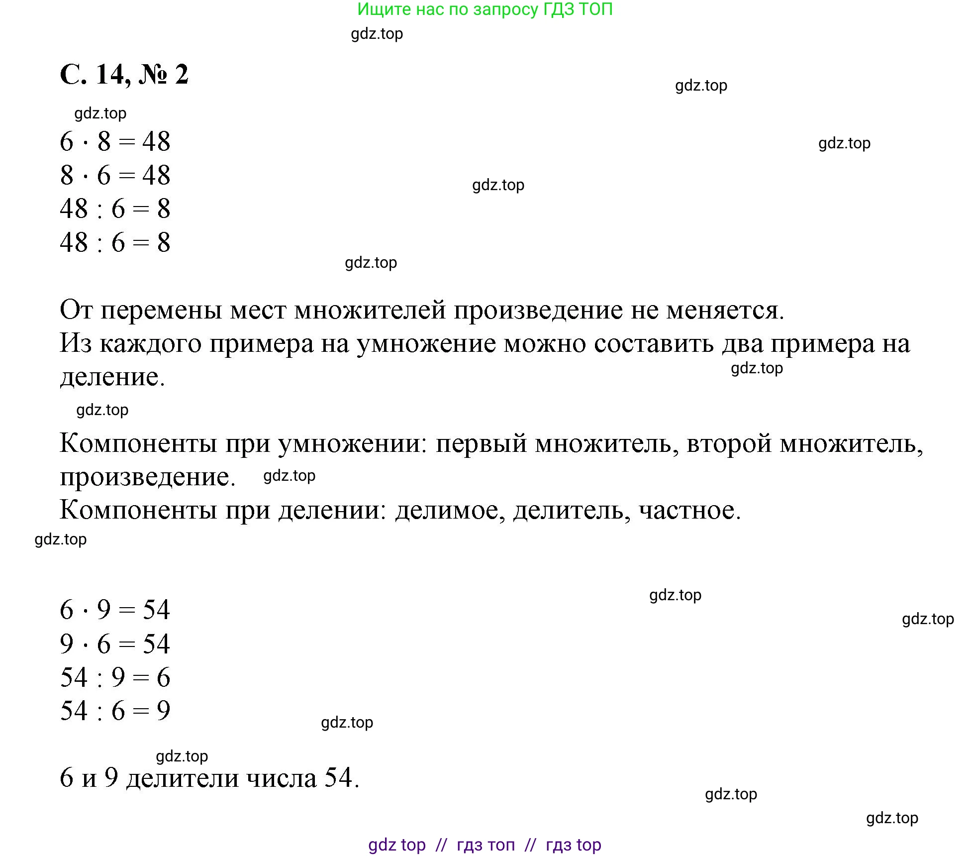 Математика, 2 класс Учебник, автор: Петерсон Людмила Георгиевна, издательство Просвещение, Москва, 2024, голубого цвета, Часть 3, страница 14, номер 2, Решение