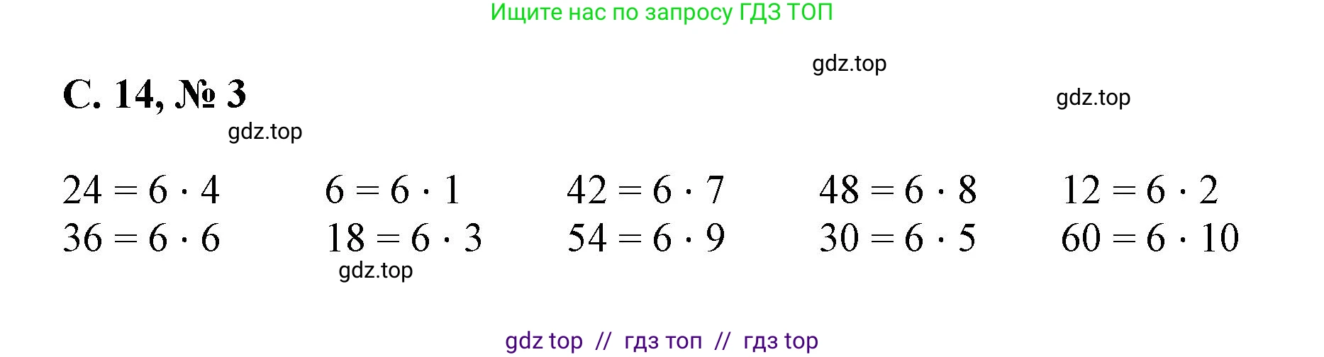 Математика, 2 класс Учебник, автор: Петерсон Людмила Георгиевна, издательство Просвещение, Москва, 2024, голубого цвета, Часть 3, страница 14, номер 3, Решение