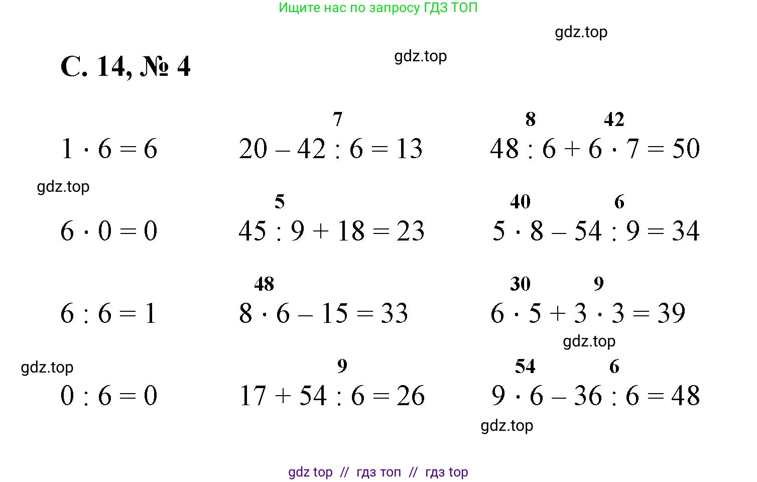 Математика, 2 класс Учебник, автор: Петерсон Людмила Георгиевна, издательство Просвещение, Москва, 2024, голубого цвета, Часть 3, страница 14, номер 4, Решение