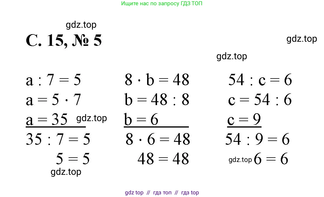 Математика, 2 класс Учебник, автор: Петерсон Людмила Георгиевна, издательство Просвещение, Москва, 2024, голубого цвета, Часть 3, страница 15, номер 5, Решение