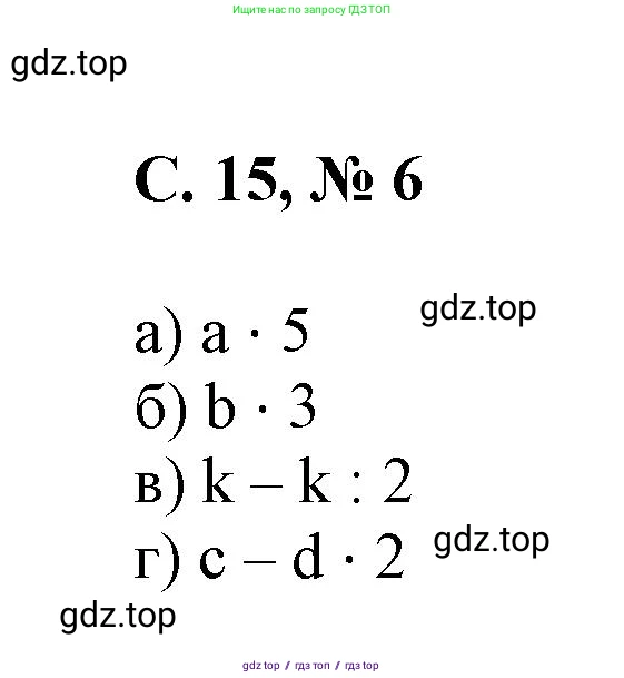 Математика, 2 класс Учебник, автор: Петерсон Людмила Георгиевна, издательство Просвещение, Москва, 2024, голубого цвета, Часть 3, страница 15, номер 6, Решение