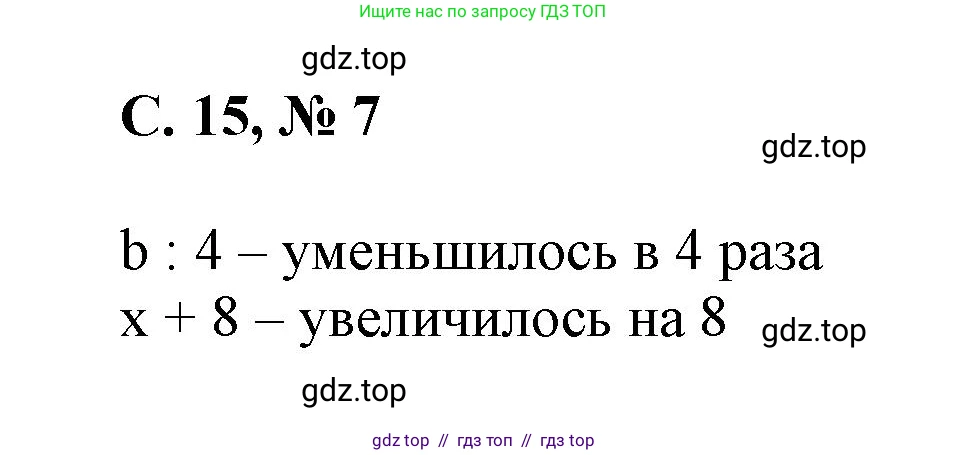 Математика, 2 класс Учебник, автор: Петерсон Людмила Георгиевна, издательство Просвещение, Москва, 2024, голубого цвета, Часть 3, страница 15, номер 7, Решение