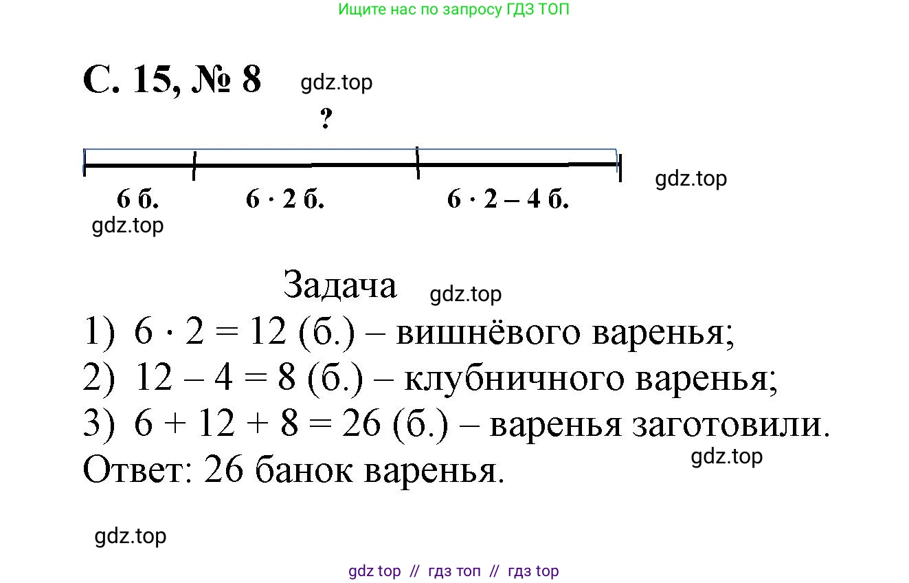 Математика, 2 класс Учебник, автор: Петерсон Людмила Георгиевна, издательство Просвещение, Москва, 2024, голубого цвета, Часть 3, страница 15, номер 8, Решение
